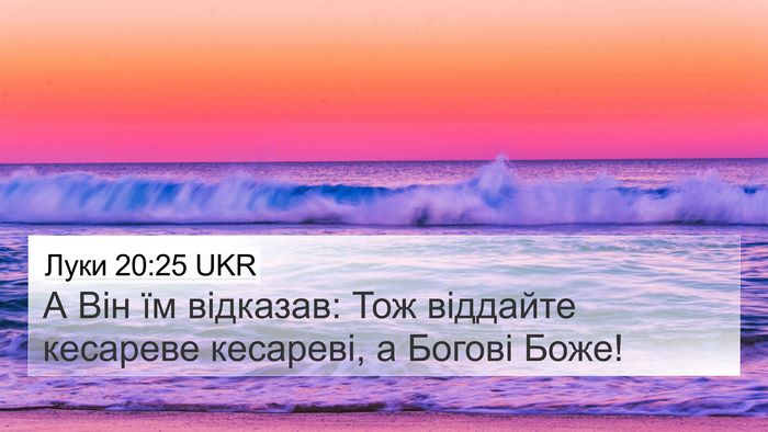 Луки 20:25 UKR Bible Verse Image