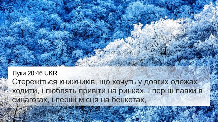 Луки 20:46 UKR Bible Verse Image