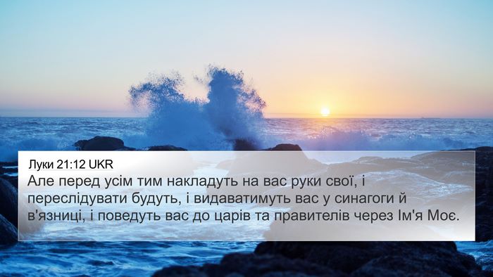Луки 21:12 UKR Bible Verse Image