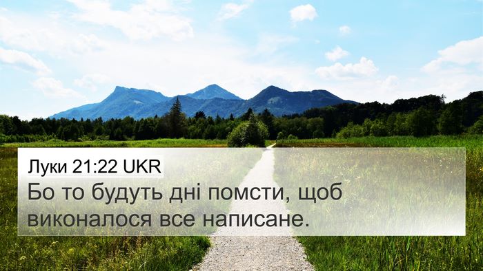 Луки 21:22 UKR Bible Verse Image