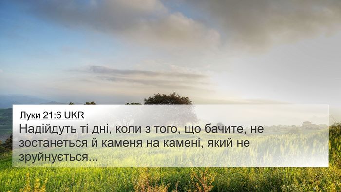 Луки 21:6 UKR Bible Verse Image