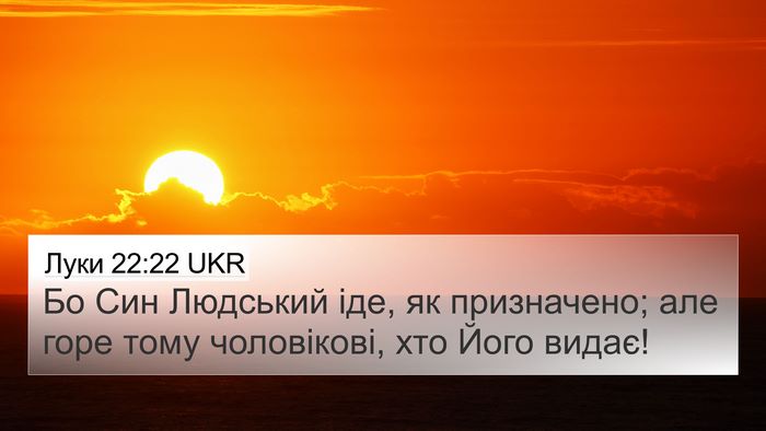 Луки 22:22 UKR Bible Verse Image