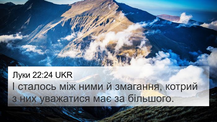 Луки 22:24 UKR Bible Verse Image