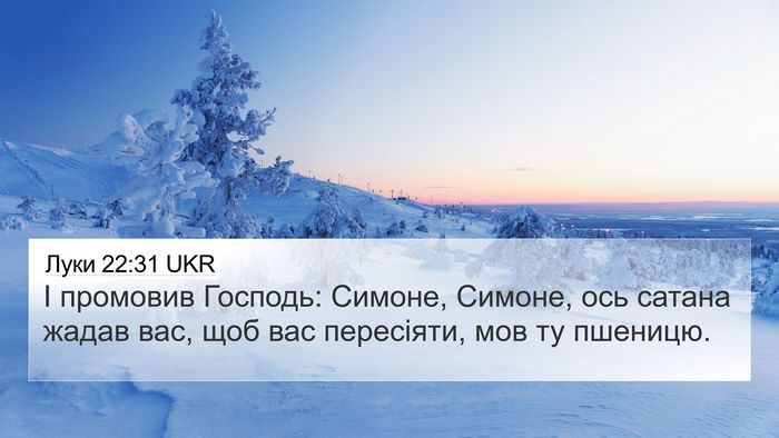 Луки 22:31 UKR Bible Verse Image