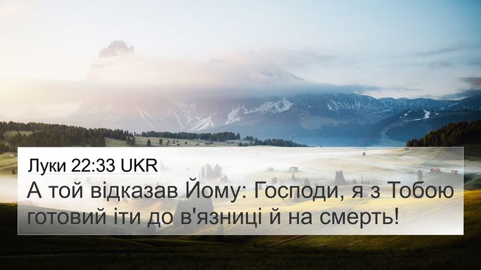 Луки 22:33 UKR Bible Verse Image