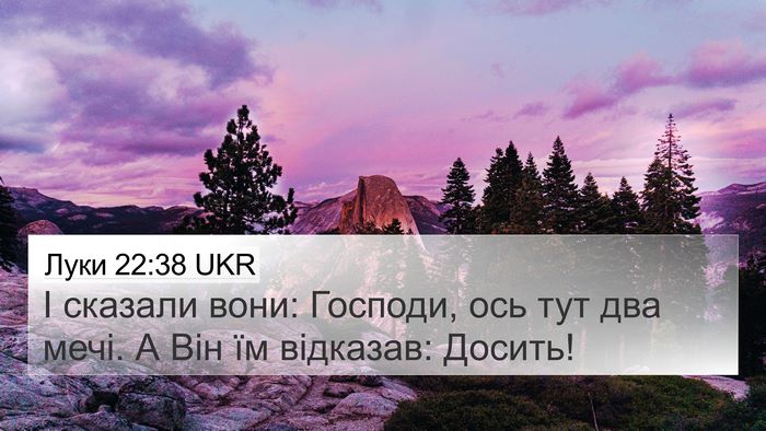 Луки 22:38 UKR 4K Wallpaper - І сказали вони: Господи, - 4K Wallpaper Bible Verse