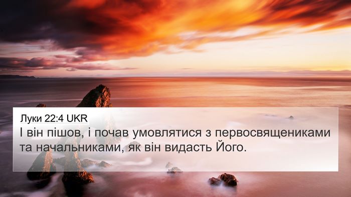 Луки 22:4 UKR 4K Wallpaper - І він пішов, і почав - 4K Wallpaper Bible Verse