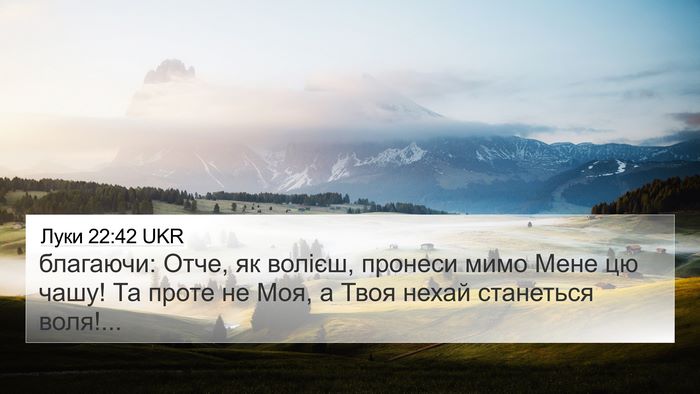 Луки 22:42 UKR Bible Verse Image