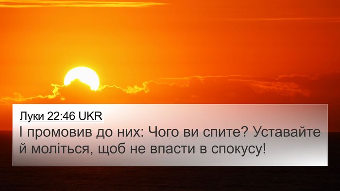 Луки 22:46 UKR Bible Verse Image