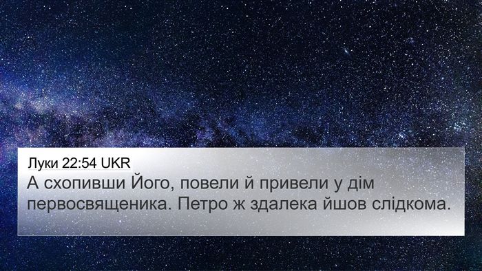 Луки 22:54 UKR Bible Verse Image