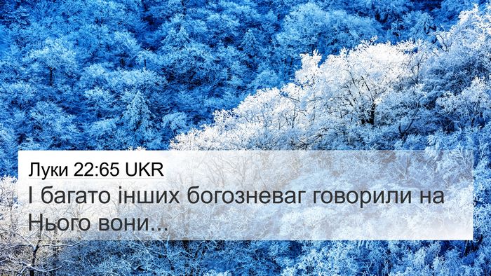 Луки 22:65 UKR 4K Wallpaper - І багато інших богозневаг - 4K Wallpaper Bible Verse