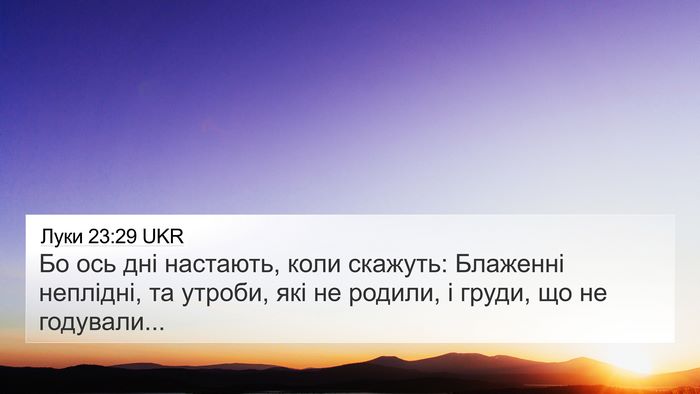 Луки 23:29 UKR Bible Verse Image