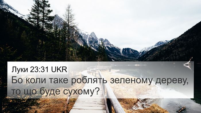 Луки 23:31 UKR Bible Verse Image