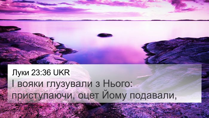 Луки 23:36 UKR Bible Verse Image