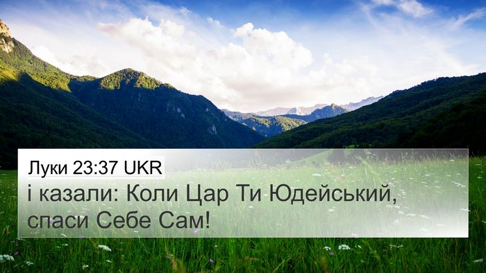 Луки 23:37 UKR Bible Verse Image