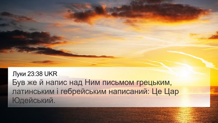 Луки 23:38 UKR Bible Verse Image