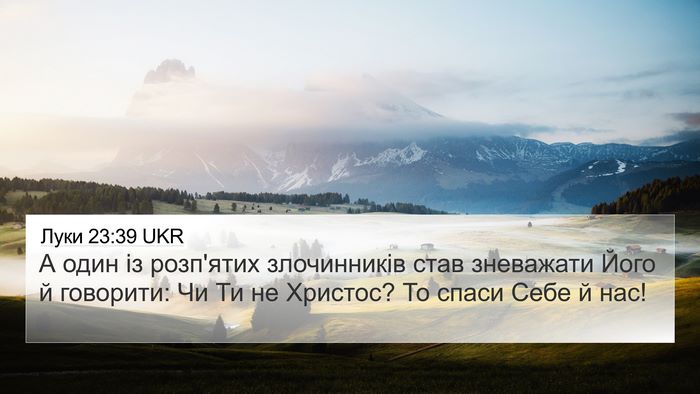 Луки 23:39 UKR 4K Wallpaper - А один із розп'ятих - 4K Wallpaper Bible Verse