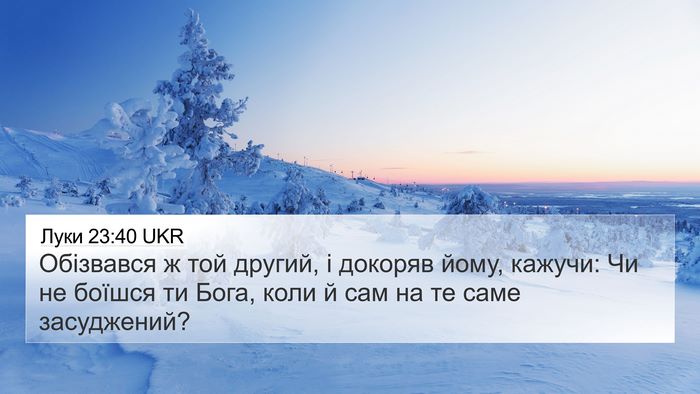 Луки 23:40 UKR Bible Verse Image