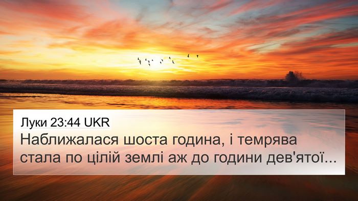 Луки 23:44 UKR Bible Verse Image