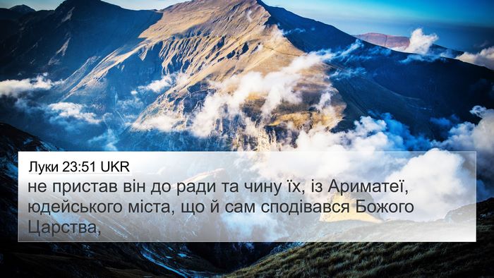 Луки 23:51 UKR Bible Verse Image