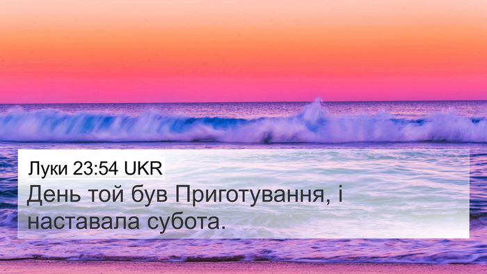 Луки 23:54 UKR 4K Wallpaper - День той був Приготування, - 4K Wallpaper Bible Verse