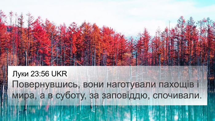 Луки 23:56 UKR Bible Verse Image