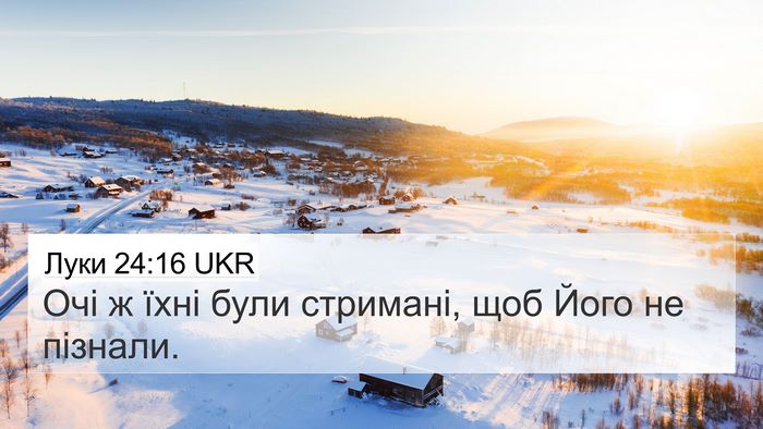 Луки 24:16 UKR 4K Wallpaper - Очі ж їхні були стримані, - 4K Wallpaper Bible Verse