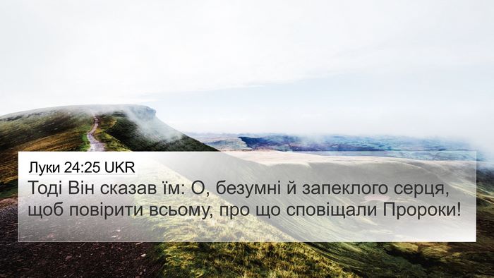 Луки 24:25 UKR Bible Verse Image