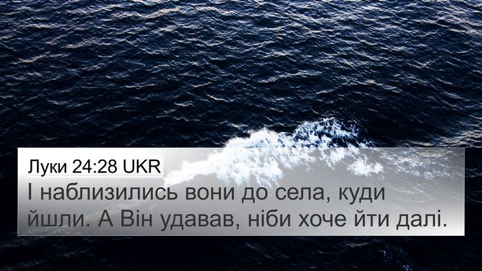 Луки 24:28 UKR 4K Wallpaper - І наблизились вони до села, - 4K Wallpaper Bible Verse