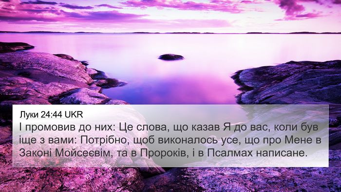 Луки 24:44 UKR Bible Verse Image