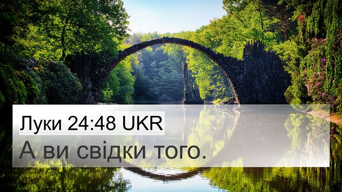 Луки 24:48 UKR Bible Verse Image