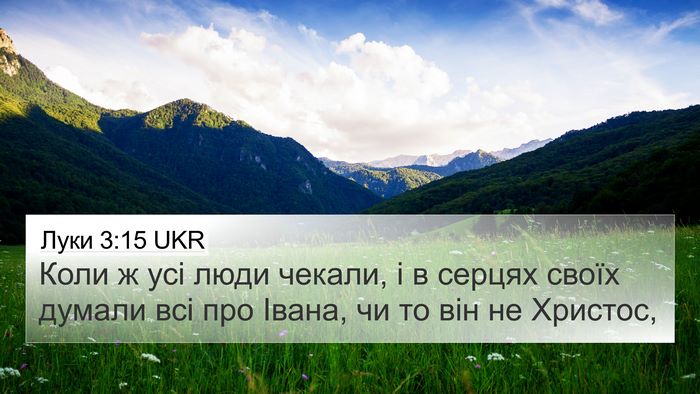 Луки 3:15 UKR 4K Wallpaper - Коли ж усі люди чекали, і в - 4K Wallpaper Bible Verse