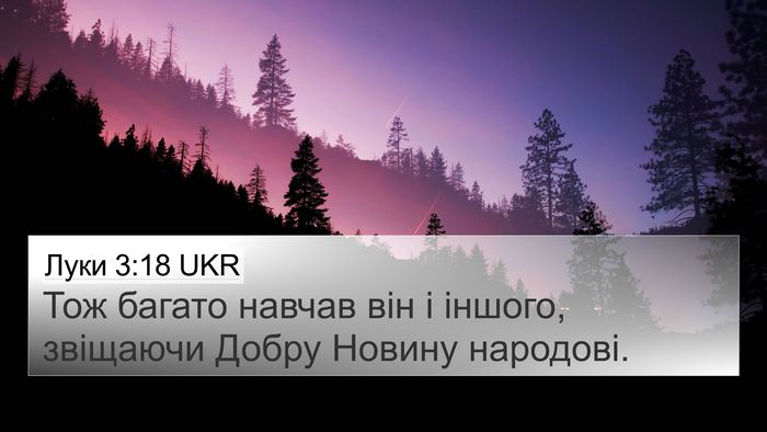 Луки 3:18 UKR 4K Wallpaper - Тож багато навчав він і - 4K Wallpaper Bible Verse