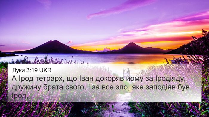 Луки 3:19 UKR Bible Verse Image