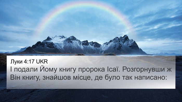 Луки 4:17 UKR 4K Wallpaper - І подали Йому книгу - 4K Wallpaper Bible Verse