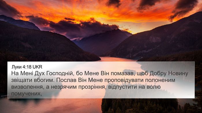 Луки 4:18 UKR Bible Verse Image