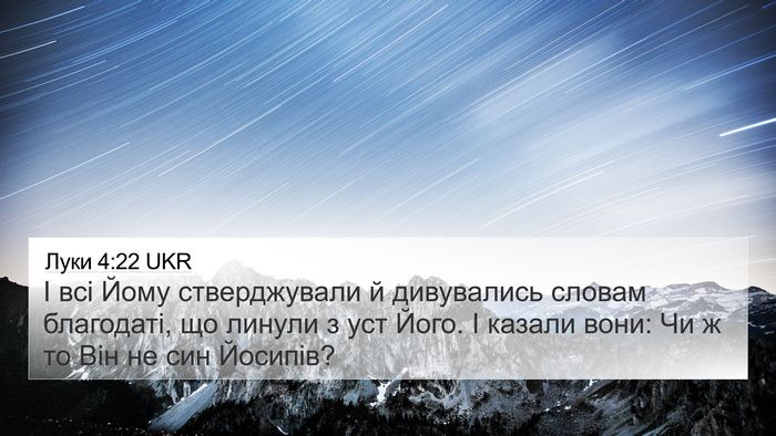 Луки 4:22 UKR 4K Wallpaper - І всі Йому стверджували й - 4K Wallpaper Bible Verse