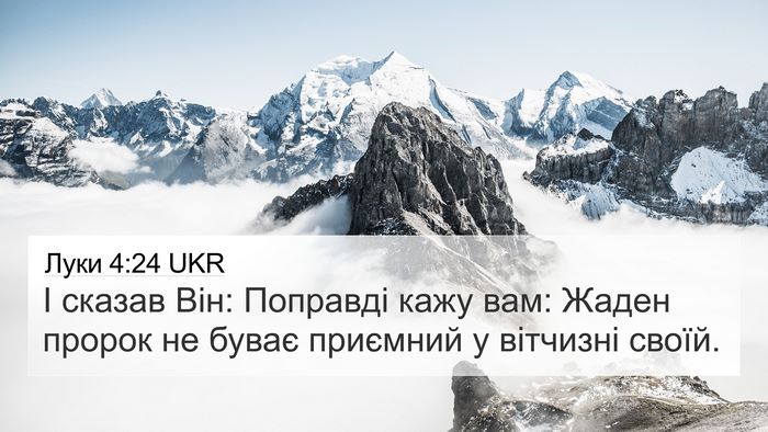 Луки 4:24 UKR Bible Verse Image