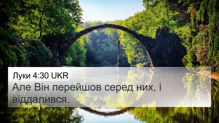 Луки 4:30 UKR 4K Wallpaper - Але Він перейшов серед них, - 4K Wallpaper Bible Verse