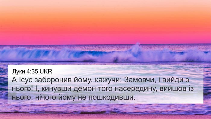 Луки 4:35 UKR Bible Verse Image