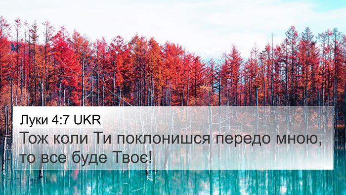 Луки 4:7 UKR Bible Verse Image