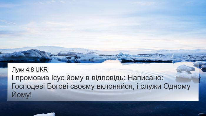 Луки 4:8 UKR Bible Verse Image