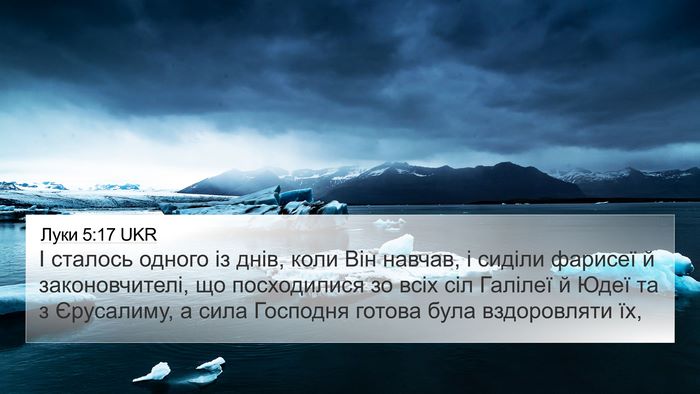 Луки 5:17 UKR 4K Wallpaper - І сталось одного із днів, - 4K Wallpaper Bible Verse