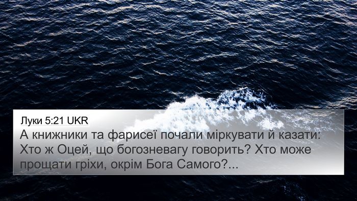 Луки 5:21 UKR Bible Verse Image