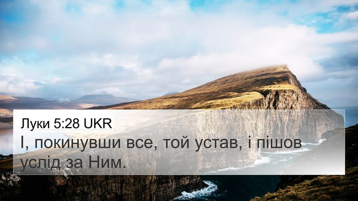 Луки 5:28 UKR Bible Verse Image