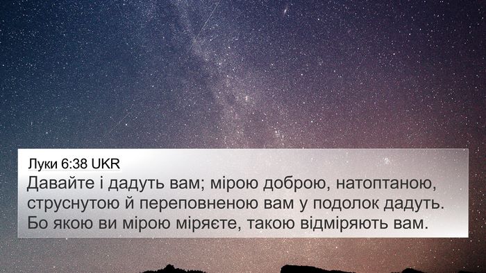 Луки 6:38 UKR Bible Verse Image