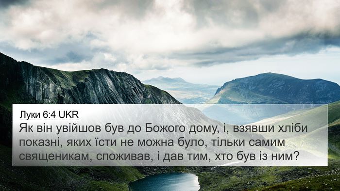 Луки 6:4 UKR 4K Wallpaper - Як він увійшов був до - 4K Wallpaper Bible Verse