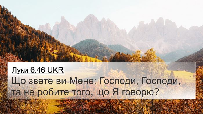 Луки 6:46 UKR Bible Verse Image