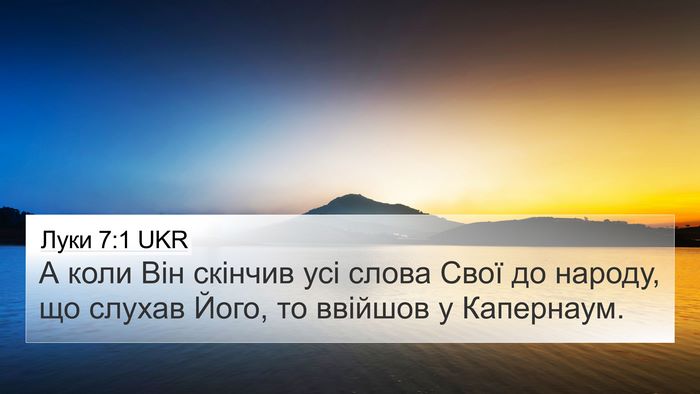 Луки 7:1 UKR Bible Verse Image
