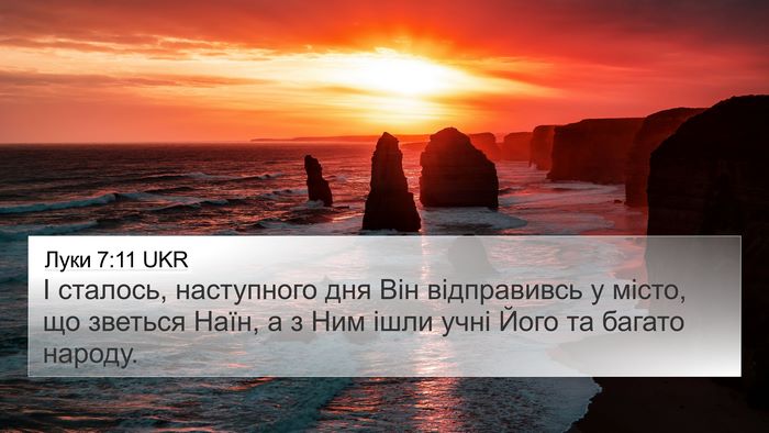 Луки 7:11 UKR 4K Wallpaper - І сталось, наступного дня - 4K Wallpaper Bible Verse